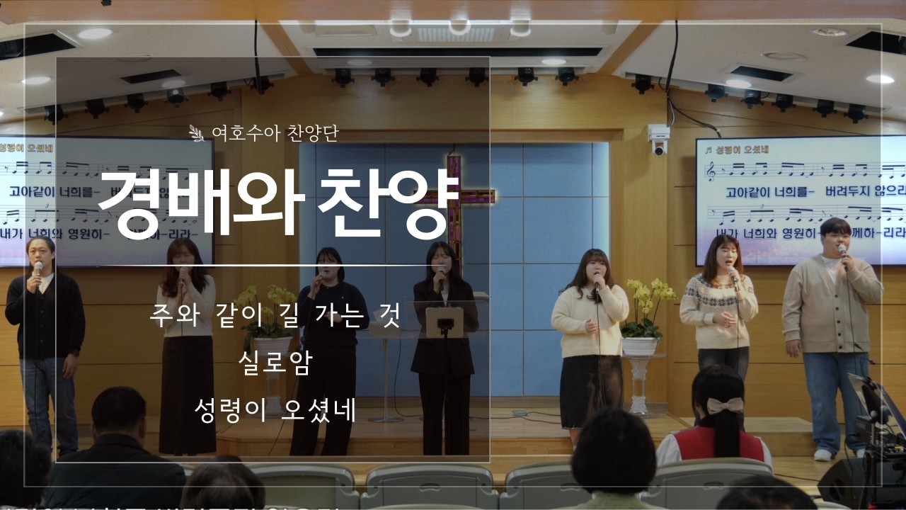 [로뎀교회-주일오전예배] 여호수아 찬양단 - 2026. 02. 22