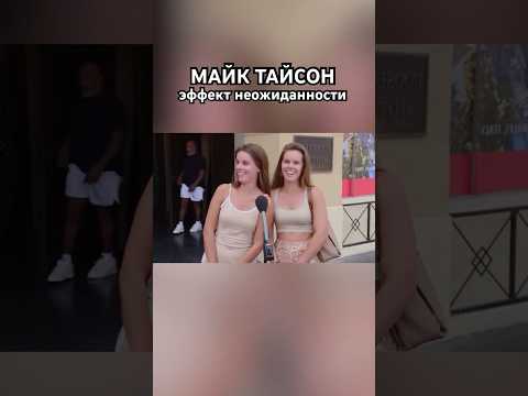 Тайсон застал врасплох #озвучка #знаменитости #майктайсон #тайсон #ржака #бокс