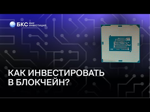 Перспективы блокчейн-решений: возможности и риски для инвесторов