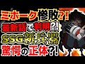【ワンピース ネタバレ予想】ミホーク惨敗？最新話で判明？SSG新兵器驚愕の正体？