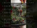 覚えておきたい「人間関係」の掟#人生語録 #自己啓発 #名言