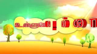 Ulluvathellam Episode 405