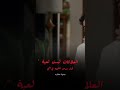 العلاقات ليست لعبة عنوان أول درس علمته لإبني ياسر الحزيمي العلاقات ليست لعبة عنوان أول درس علمته لإبني ياسر الحزيمي