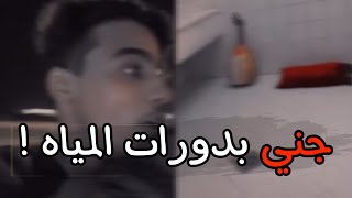 💈 فيديو اشعل التيك توك 🔥 جني 