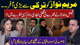 Maryam Nawaz Get Big Offer | Faisal Vawda Big Warning | Momina Iqbal VS Nasir Madni | PMLN | RNN TV