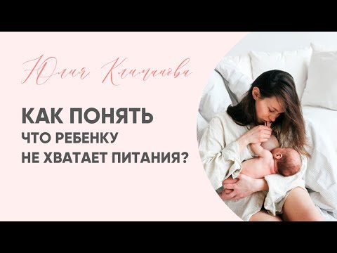 Как понять, что у мамы мало молока? Как набирают вес грудничики? Можно ли ПЕРЕКОРМИТЬ ребенка?