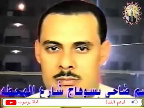 سورة الشوري الشيخ محمود صديق المنشاوي حفل المحارزة ابوتشت قنا عام 2000م