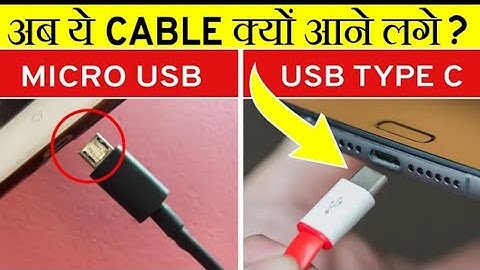 Micro Usb की जगह Usb Type C क्यों आने लगे ? | Why Smartphone comes with USB Type C?