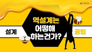 [역설계] 솔리드웍스로 기구 리버스엔지니어링 역설계 방법을 알아보자