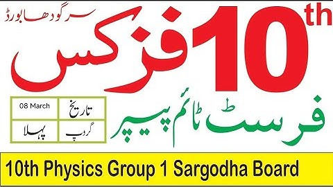 10th Class Physics Sargodha Board First Time Paper 2024 | 10th Physics Group 1 Full Paper Sgd