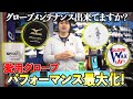 【グローブ オイル】グローブメンテナンス大丈夫？ぴったりのオイルを紹介！