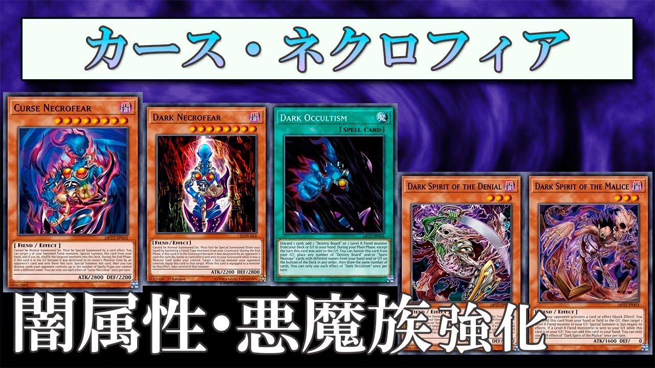 遊戯王ADS】カース・ネクロフィア - YouTube
