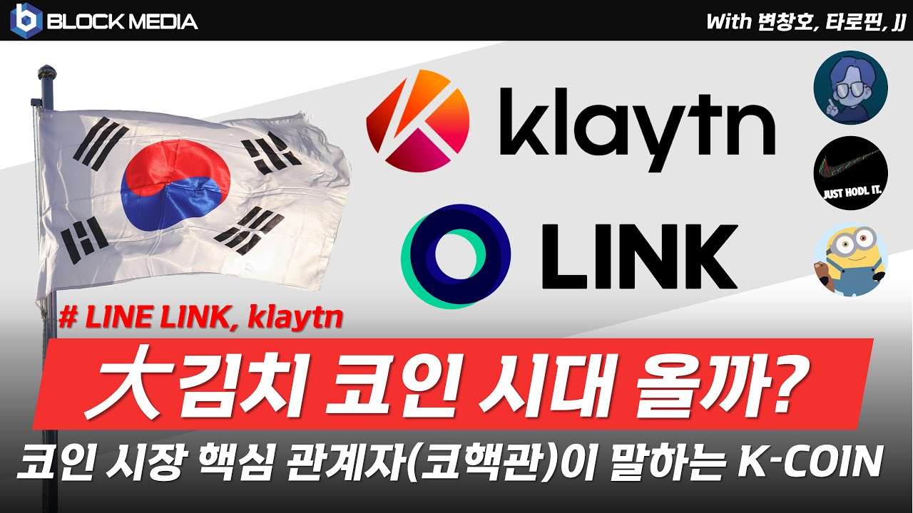 코핵관 라이브 오후 4시...비트코인NFT, 스택스, 클레이튼, 페이코인 등 | 블록미디어