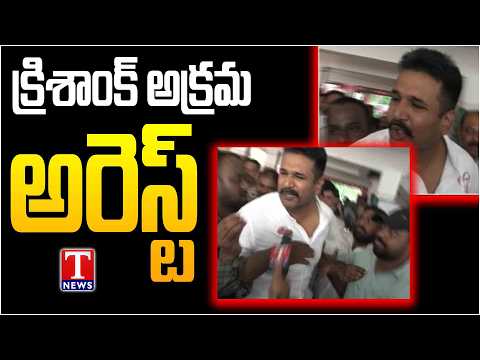 BRS Leader Manne Krishank Arrested in Hyderabad | Telangana Politics | T News