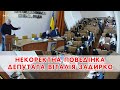 Скандал в депутатському корпусі. Чому жінки-депутати образились на депутата-чоловіка?