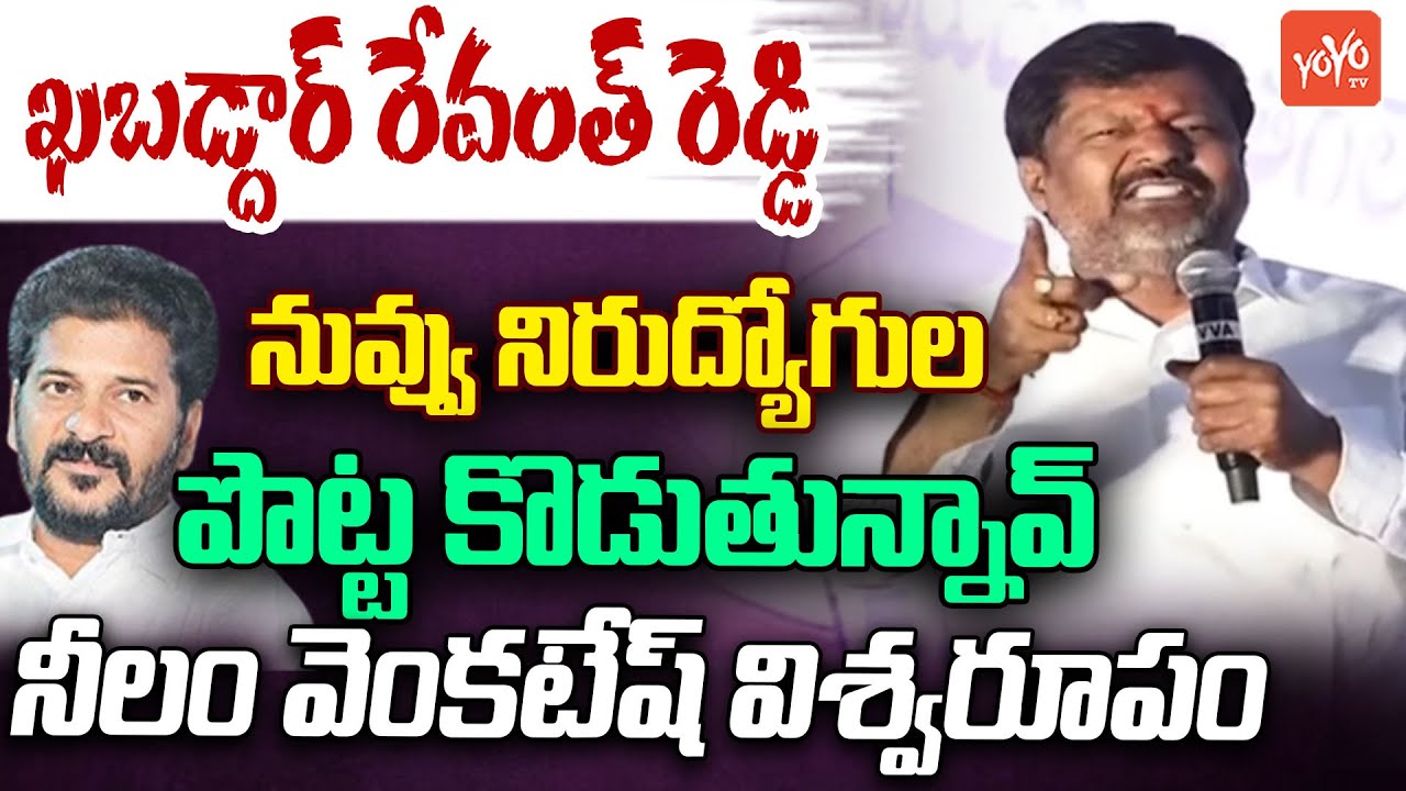Neelam Venkatesh Aggressive Speech At Congress Unemployment Due Card | Congress Vs BRS | YOYO TV