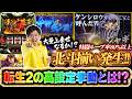 【Sammy特化番組】北斗揃いでジャギエピソード発生!!【スマスロ 北斗の拳 転生の章2】【大吉100%#3】
