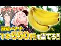 バナナの謎をいつまで謎にしておくつもりだい？