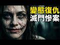 2026最新恐怖片，殺人魔把恐懼拍成了現實，所有冒犯他母親的人，都被做成了祭品！【小青】