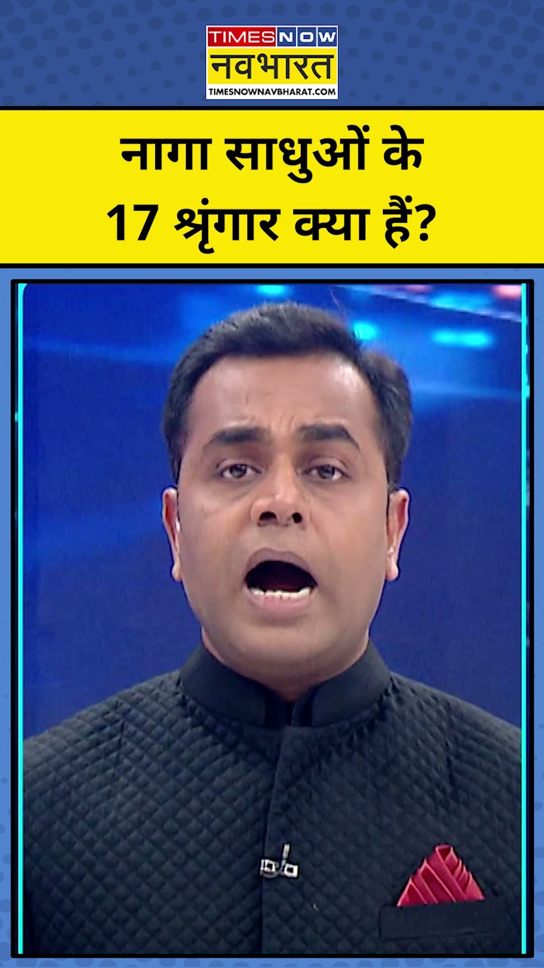 नागा साधुओं के 17 श्रृंगार क्या हैं?| Mahakumbh 2025 | News Ki Pathshala | Sushant Sinha | tnnb