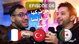 Episode 7 ( partie 2/2 ) x الحواس في الغربة EL Houas من تركيا إلى فرنسا ماشيًا