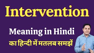 Intervention Meaning In Hindi Correct Pronunciation Of Intervention Intervention In Hindi Youtube