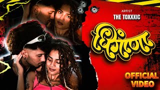 धगण - Dhingana The Toxic Prod. By Official Music Video
