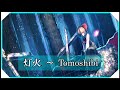 【東方アレンジ】灯火 ~ Tomoshibi / ほおずきみたいに紅い魂【東方インスト】