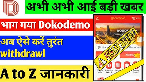 Dokodemo app withdrawal problem /Dokodemo app new update today /Dokodemo app se Paise kaise निकालें