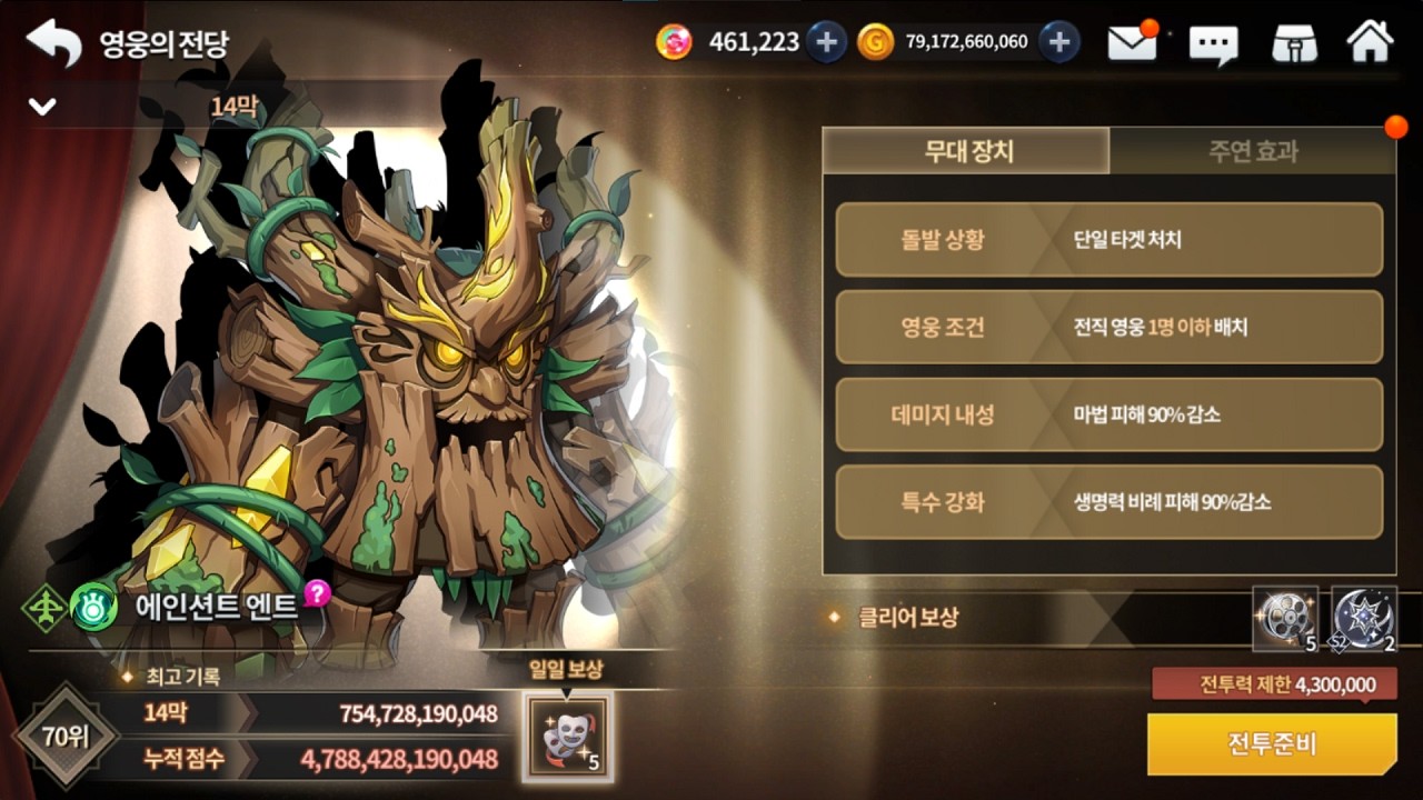 그랜드체이스 - 영웅의 전당 6 - 3 / 에인션트 엔트