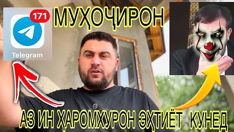 ДИККАТ! Аз машеникони телеграм ва групаҳойи ИНТЕРНЕТИ ЭХТИЁТ БОШЕД!