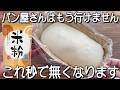 レンジ１分３０秒！米粉食パン！まぜるだけ！シンプルが一番良い！グルテンフリー、小麦粉不使用！