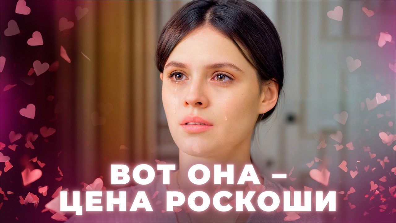 🤫 Богатая семья скрывает страшный секрет! НОВИНКИ КИНО | МЕЛОДРАМЫ