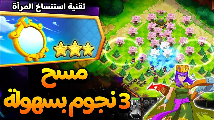 مسح تحدي تقنية استنساخ المرآة بسهولة | كلاش اوف كلانس