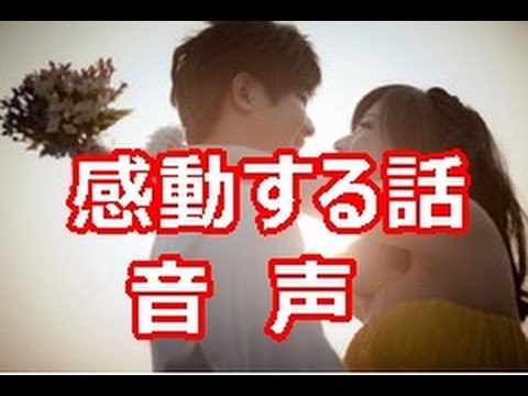 【感動する話】【音声】妊娠したのに出張から帰ると、嫁が部屋で死んでた