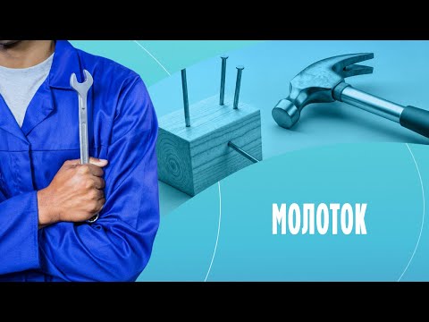 Молоток: как инструмент может стать причиной пожара?