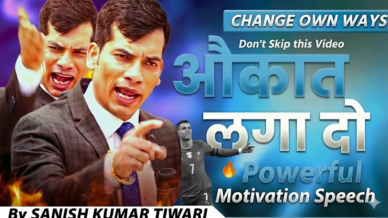 😎🔥 औकात लगा दो l SKT l Sanish Kumar Tiwari Powerful Motivation 2025 🚀 l #skt #motivation #youtube 