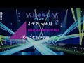 『イデア』乃木坂46MAD天月