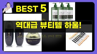 역대급 뷰티템 하울! 다나한/닥터지/메이크그레이트/메르헨트/수려한 기초세트 싹 다 리뷰!
