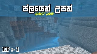 Ghost Land ( Minecraft ) Episode :- 1