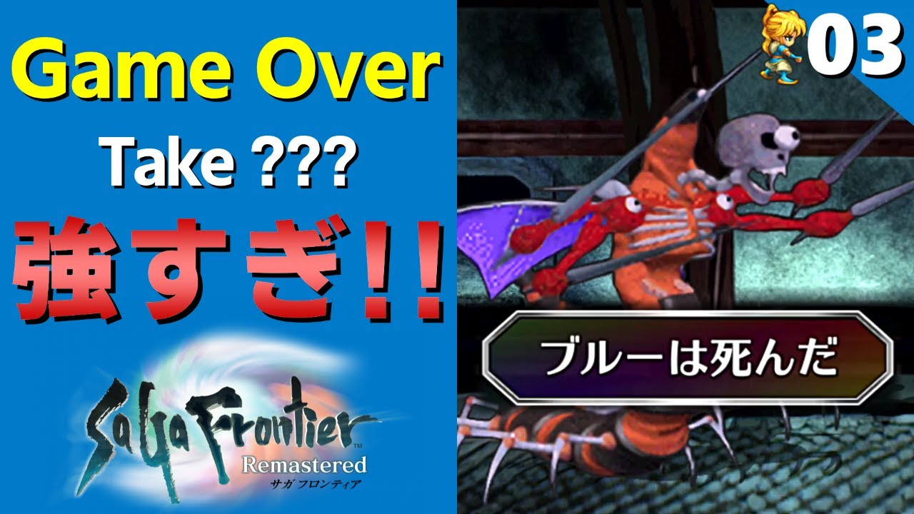 サガフロ これは詰んだ ニドヘッグ戦 サガフロンティア リマスター実況 Part3 Youtube