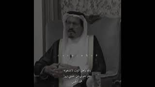 بالله ياهل البيت لاتشلعونه | محمد الخس رحمه الله