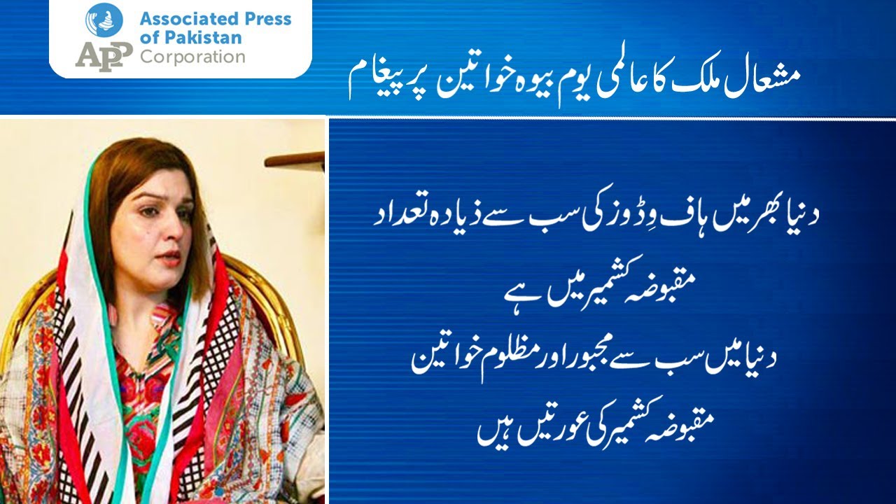 Occupied Kashmir has the highest number of half widows in the world | Mishal Hussain Malik