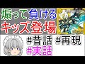 大会で起こった珍事件を再現した。【ゆっくり実況】【ゆっくり解説】【デュエマ】