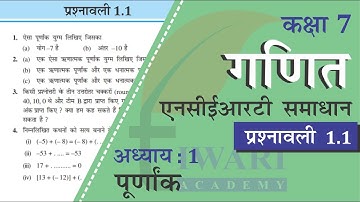 NCERT Solutions for Class 7 Maths Chapter 1 प्रश्नावली 1.1 in Hindi Medium पूर्णांक