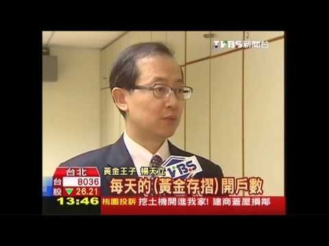 金價崩跌　台銀：黃金存摺戶不減反增