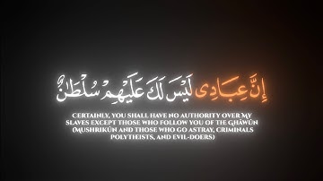 ما تيسر من سورة الحجر ، ان عبادي ليس لك عليهم سلطان 