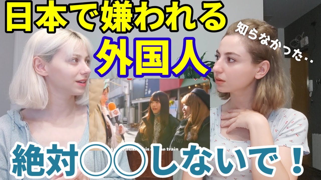 【日本人にインタビュー】日本に行っても嫌われないよう予習する外国人姉妹