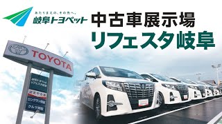 中古車情報 トヨタに乗るなら岐阜トヨペット