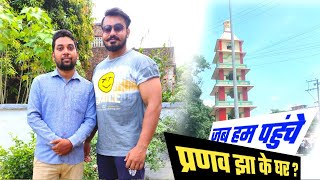 आईए आपको Mithilanchal के लाल Mr Bihar प्रणव झा जी के घर मधुबनी लिए चलते हैं@mithilanchalvlogs276